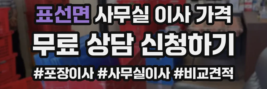 표선면 사무실 이사 가격