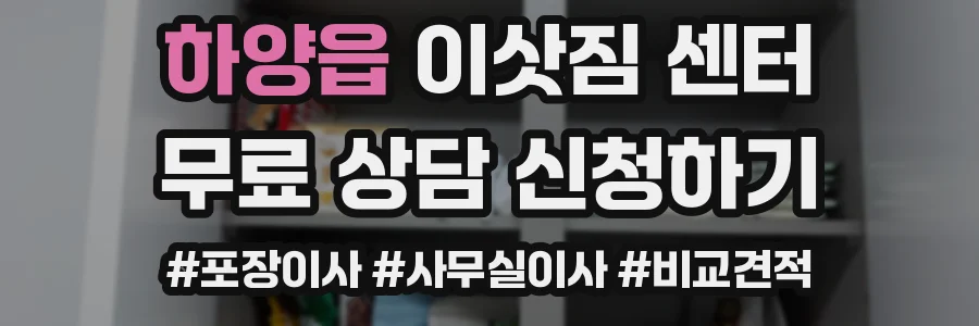 하양읍 이삿짐 센터