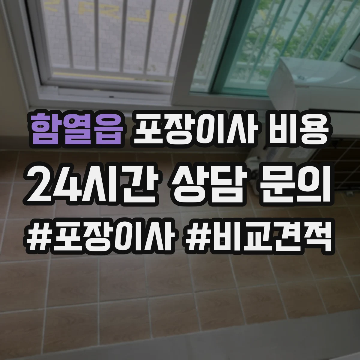 함열읍 포장이사 비용