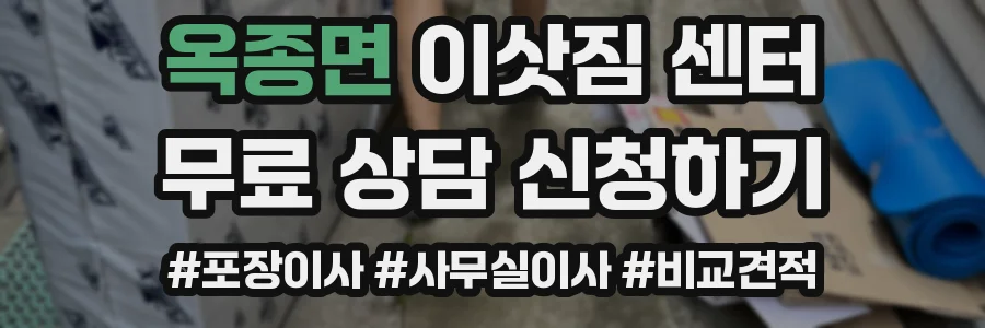 옥종면 이삿짐 센터