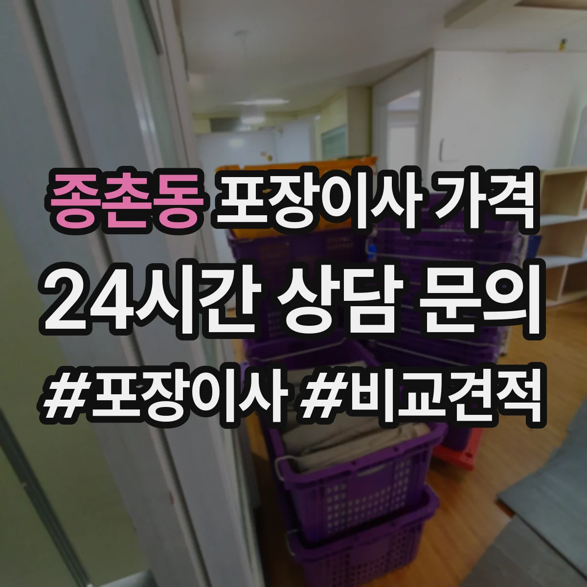 종촌동 포장이사 가격