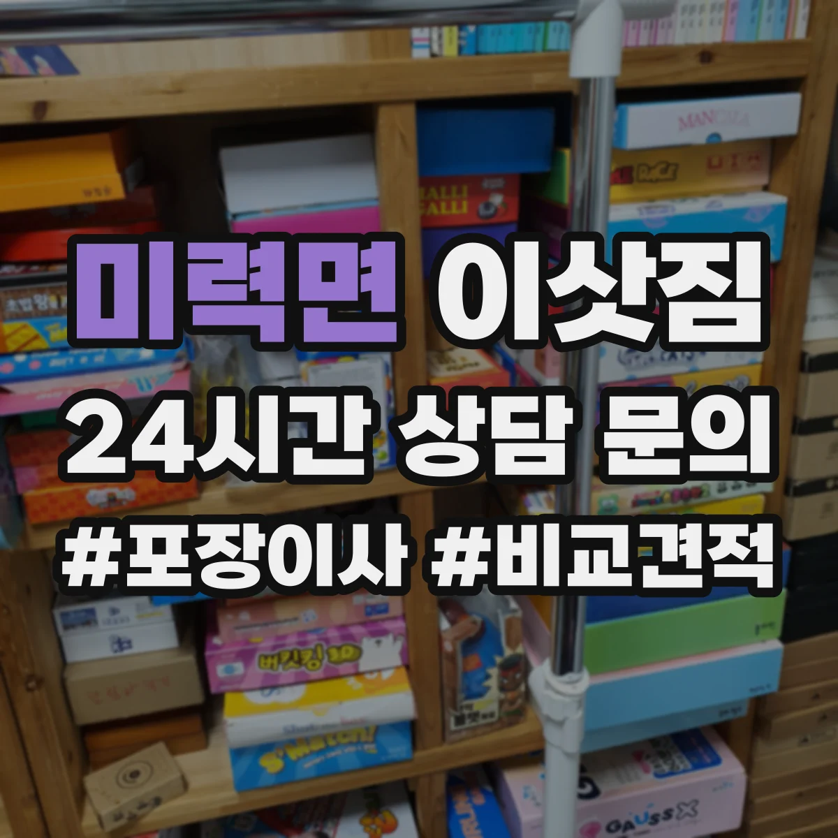 미력면 이삿짐