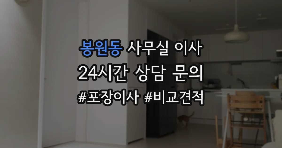 봉원동 사무실 이사
