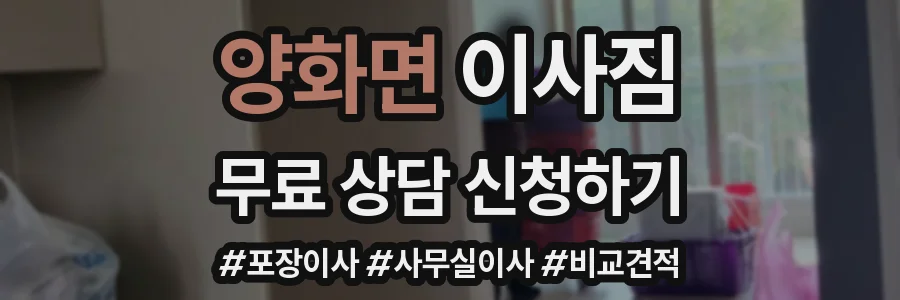 양화면 이사짐