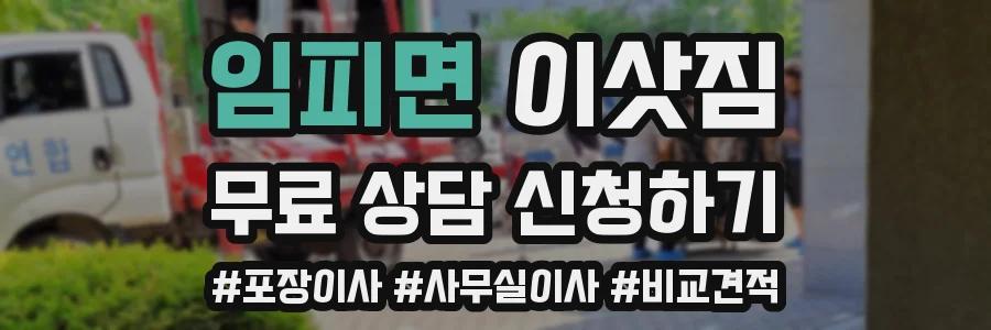 임피면 이삿짐