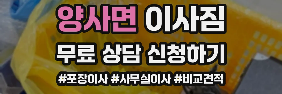 양사면 이사짐