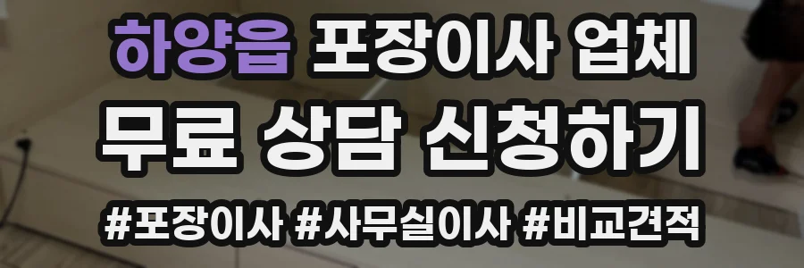 하양읍 포장이사 업체