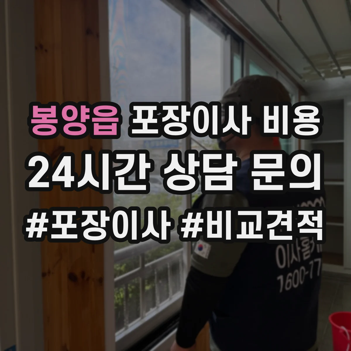 봉양읍 포장이사 비용