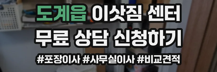 도계읍 이삿짐 센터
