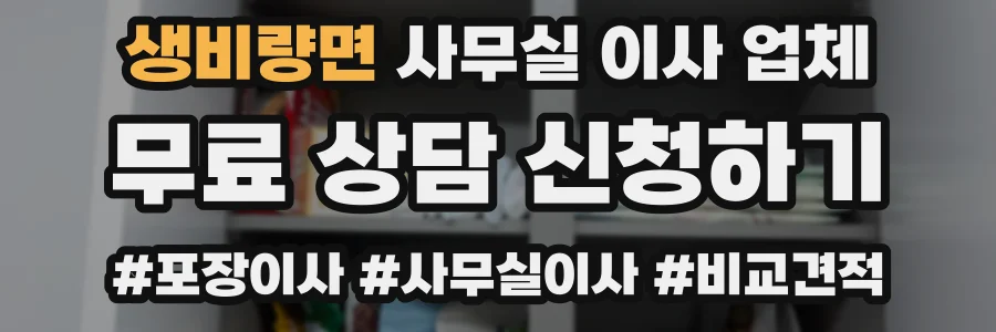 생비량면 사무실 이사 업체