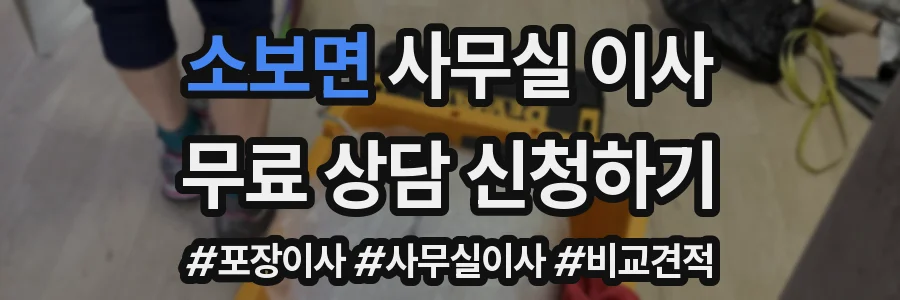 소보면 사무실 이사