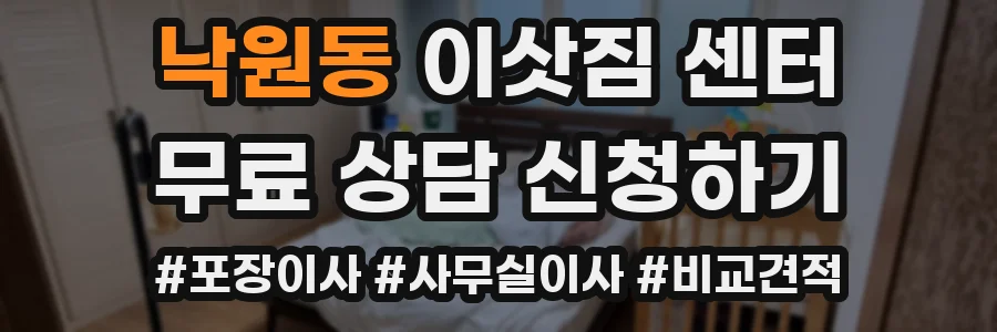 낙원동 이삿짐 센터