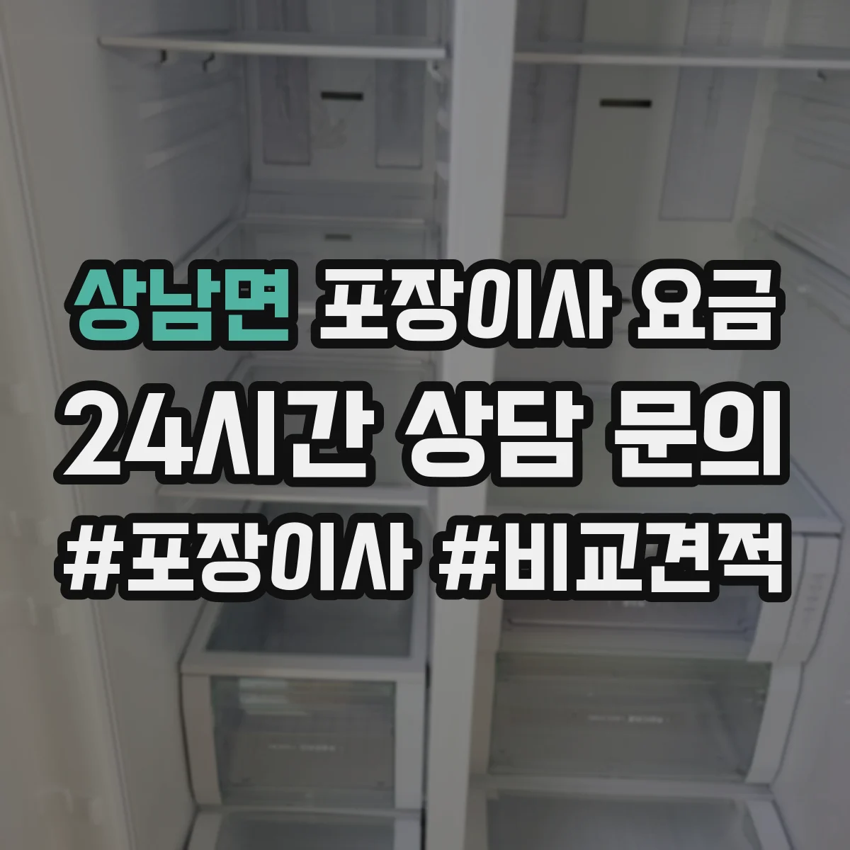 상남면 포장이사 요금