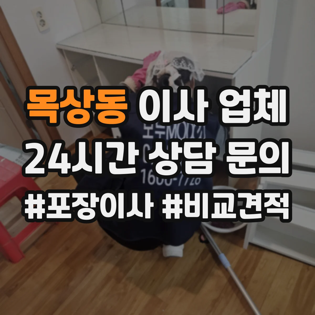 목상동 이사 업체