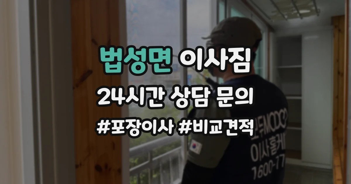 법성면 이사짐