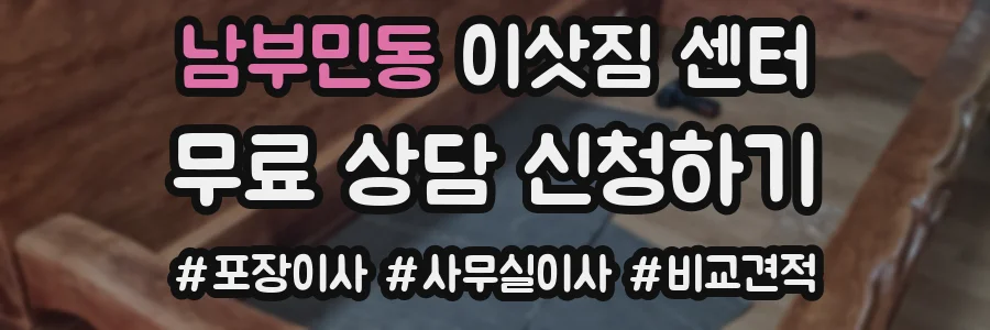 남부민동 이삿짐 센터