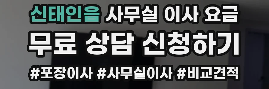 신태인읍 사무실 이사 요금
