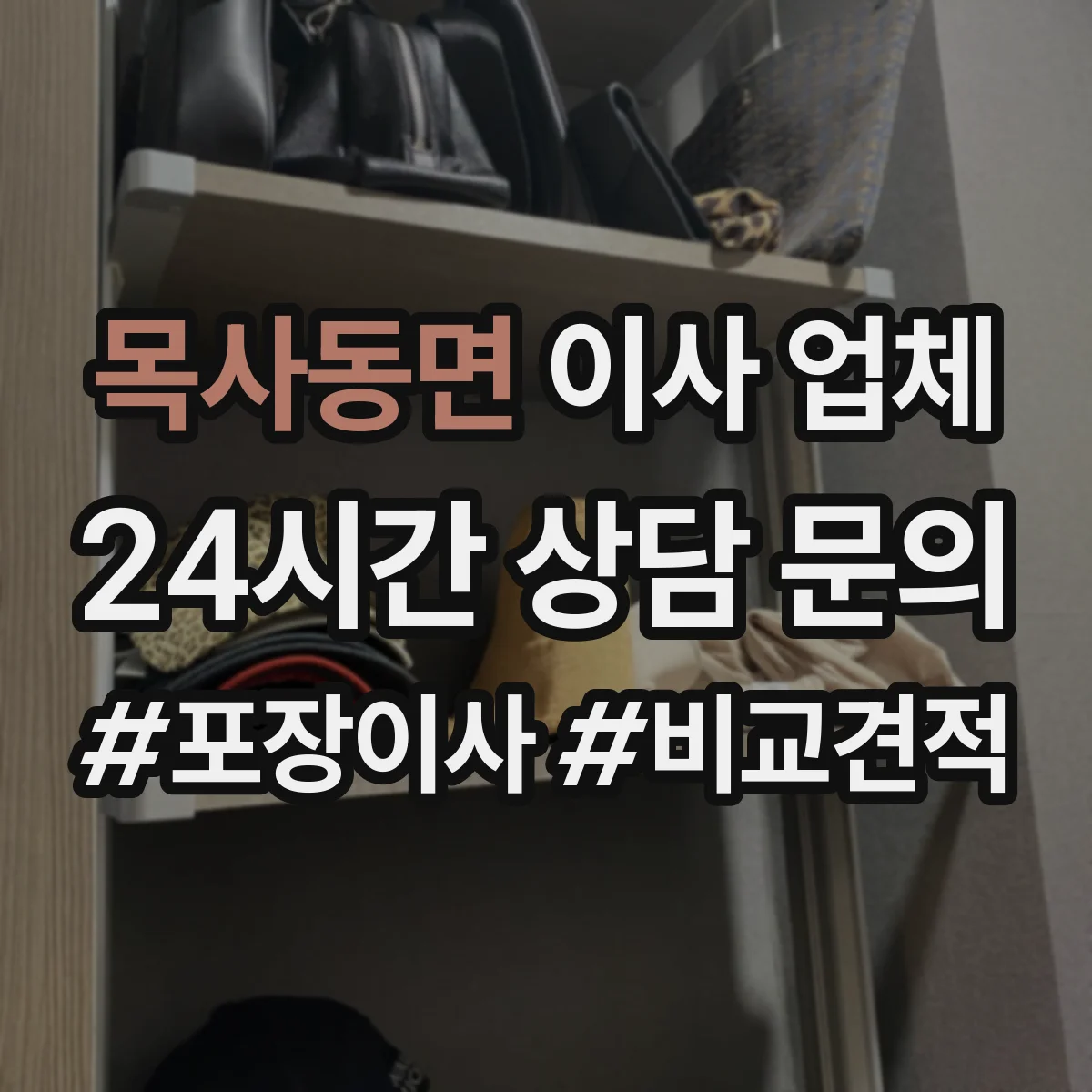 목사동면 이사 업체