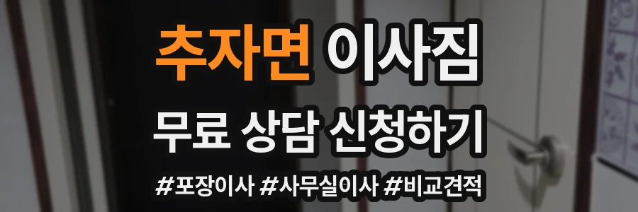 추자면 이사짐