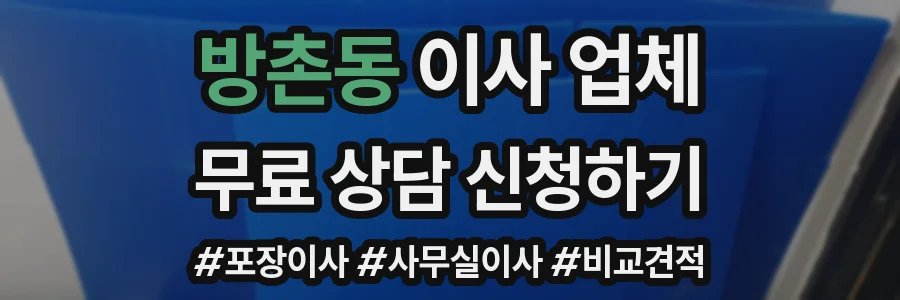 방촌동 이사 업체