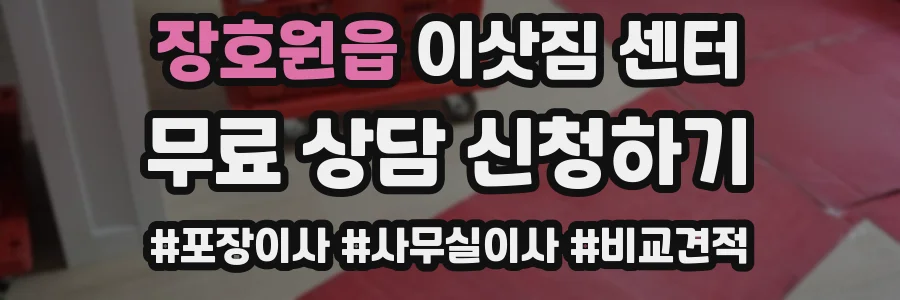 장호원읍 이삿짐 센터