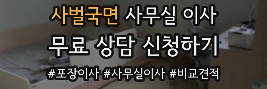 사벌국면 사무실 이사