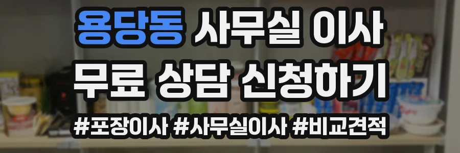 용당동 사무실 이사