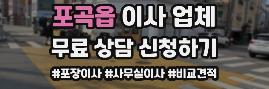 포곡읍 이사 업체