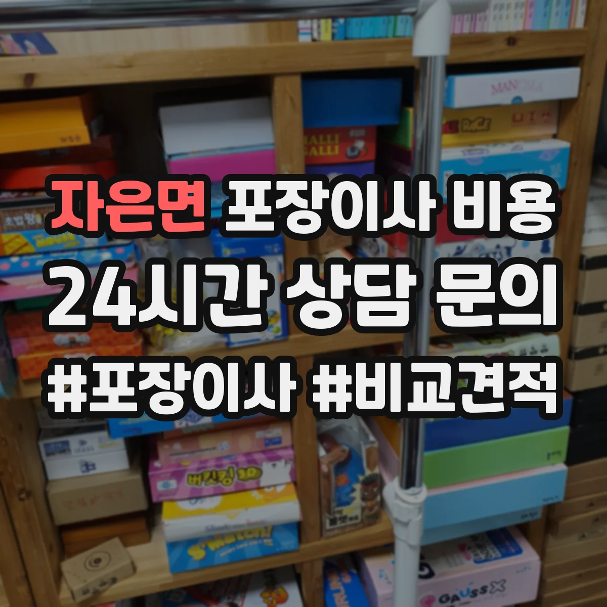자은면 포장이사 비용