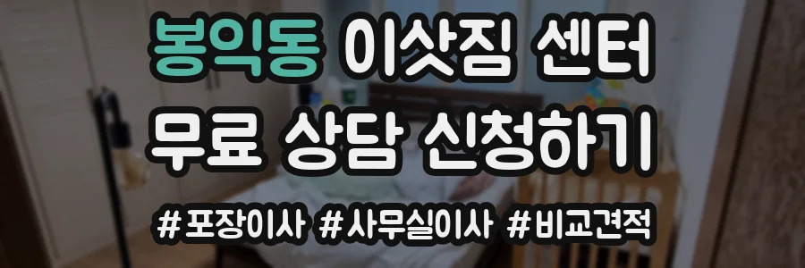 봉익동 이삿짐 센터