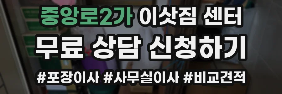 중앙로2가 이삿짐 센터