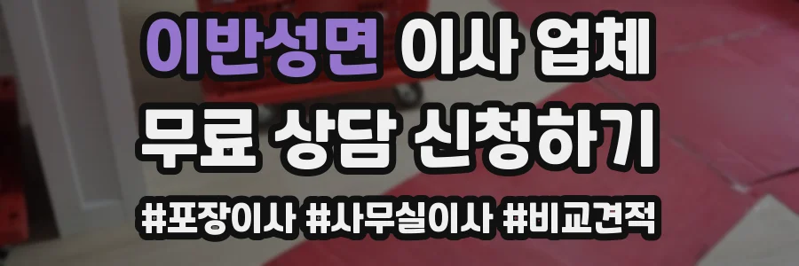 이반성면 이사 업체