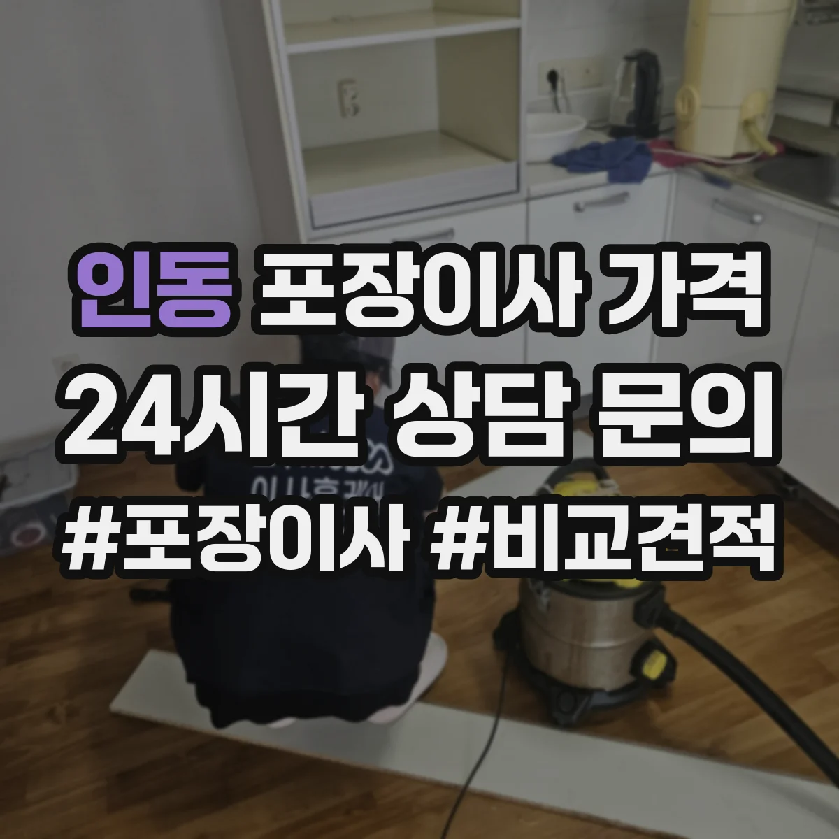 인동 포장이사 가격