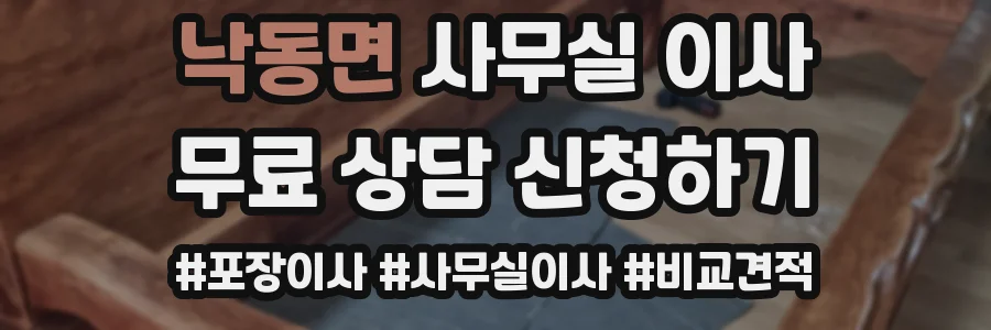 낙동면 사무실 이사