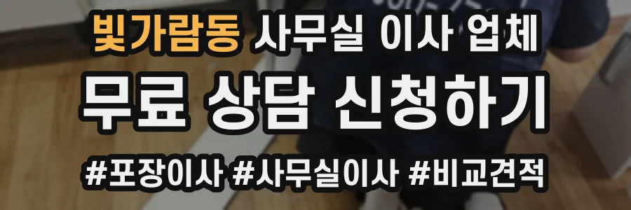 빛가람동 사무실 이사 업체