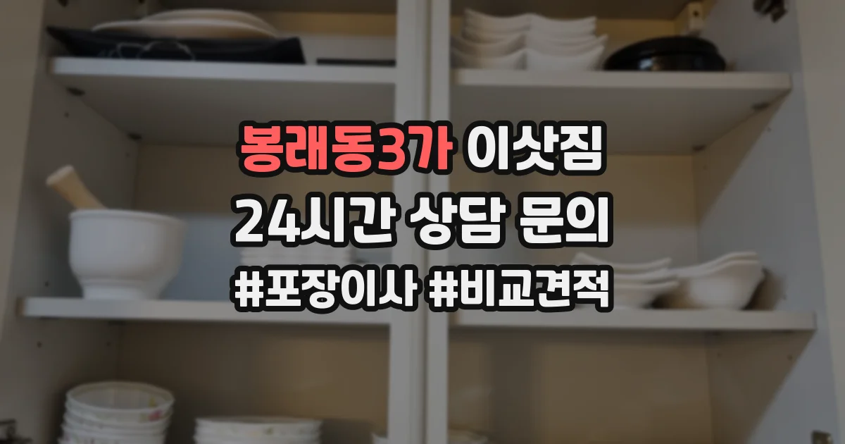 봉래동3가 이삿짐