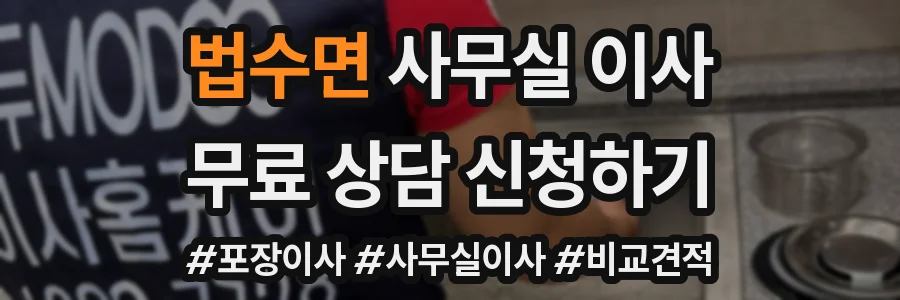 법수면 사무실 이사
