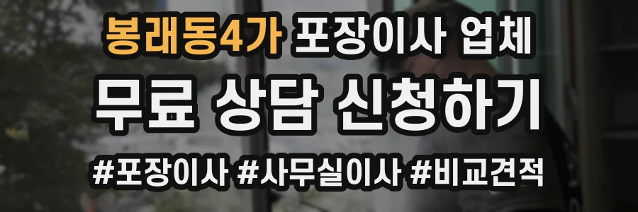 봉래동4가 포장이사 업체