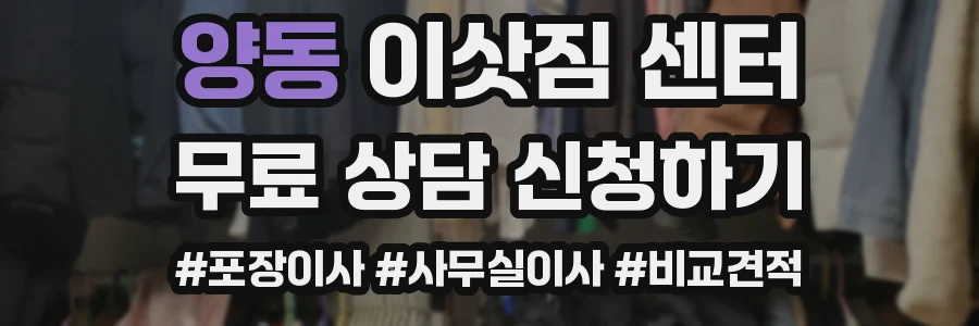 양동 이삿짐 센터