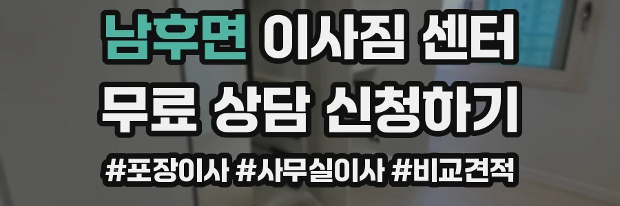 남후면 이사짐 센터