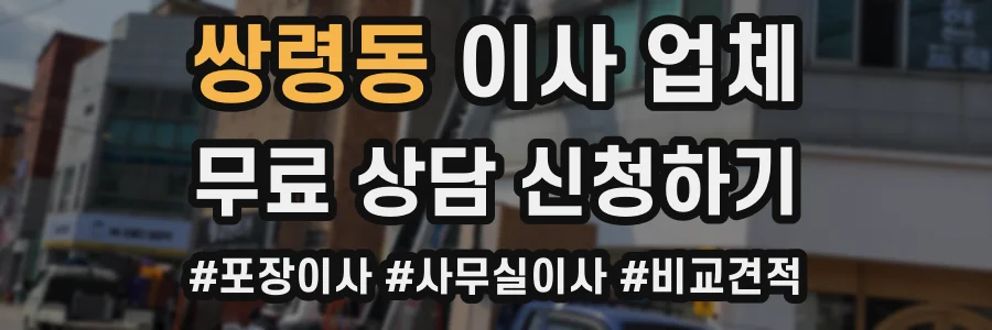 쌍령동 이사 업체
