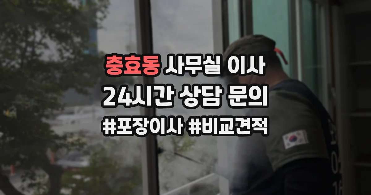 충효동 사무실 이사