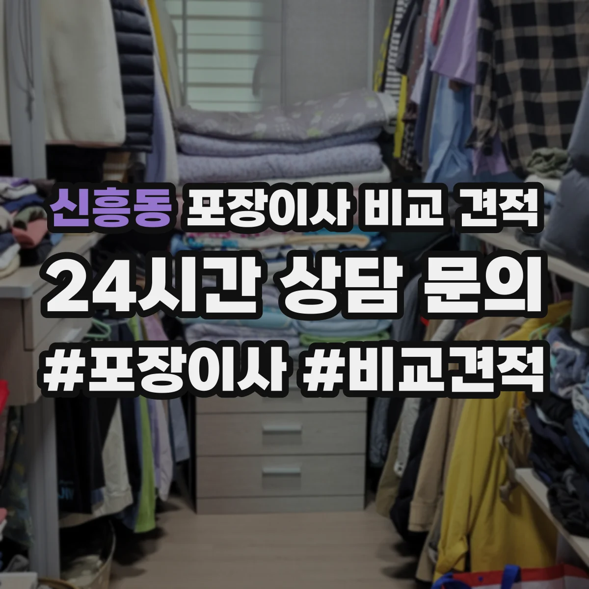 신흥동 포장이사 비교 견적