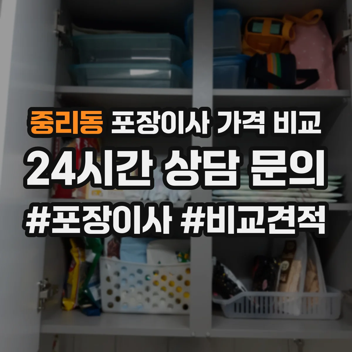 중리동 포장이사 가격 비교