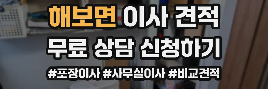 해보면 이사 견적