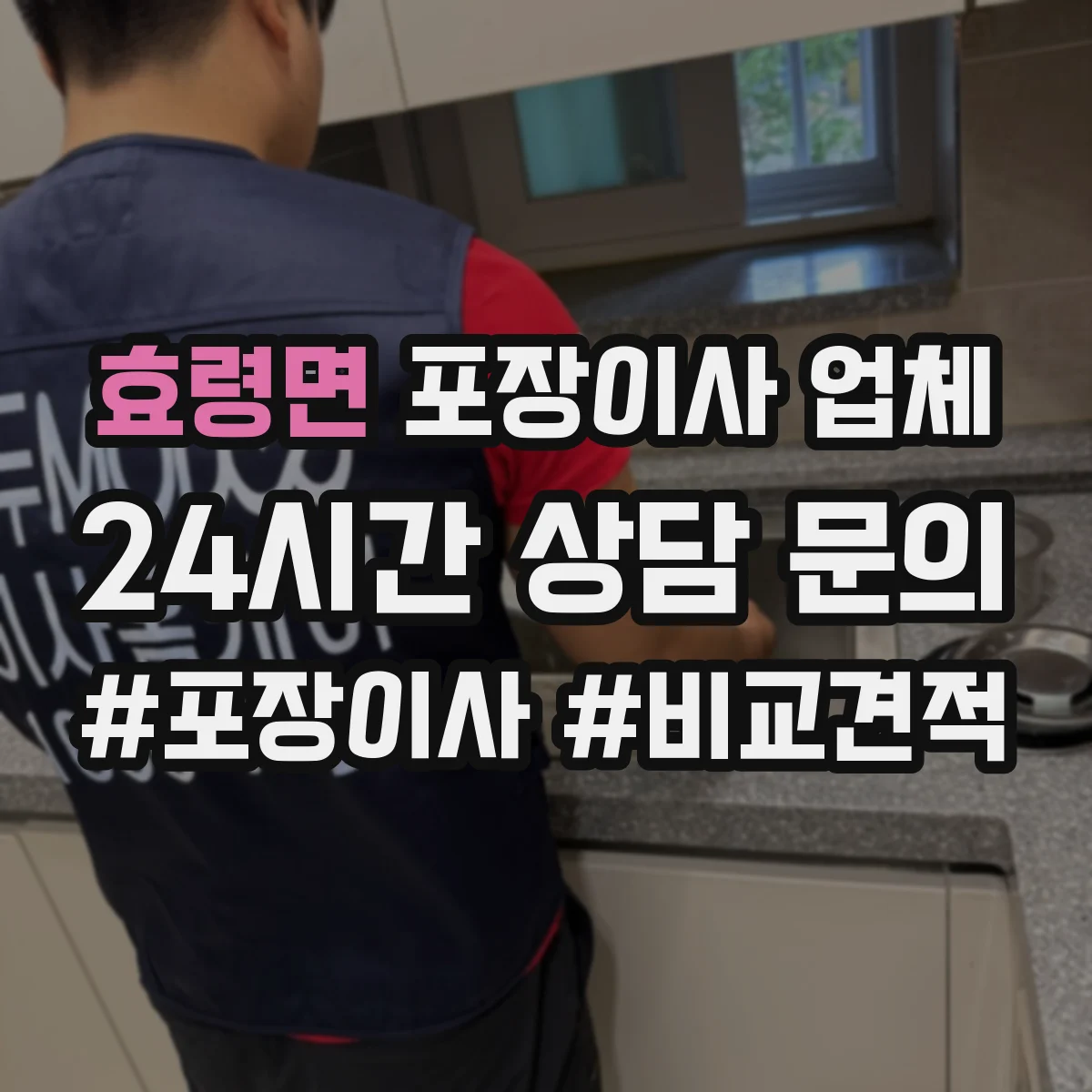 효령면 포장이사 업체