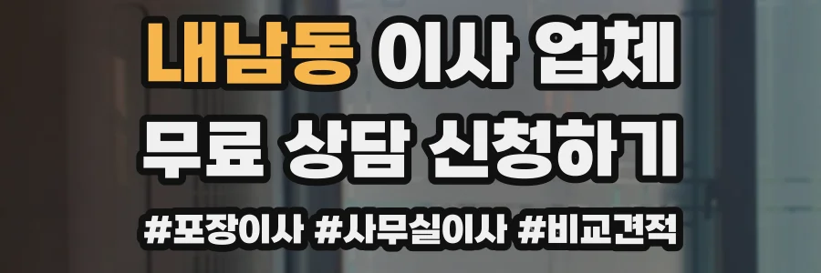 내남동 이사 업체