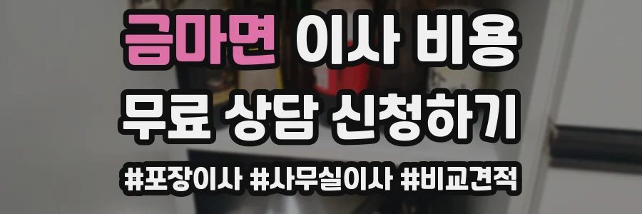 금마면 이사 비용
