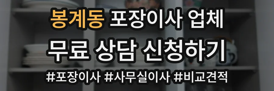 봉계동 포장이사 업체