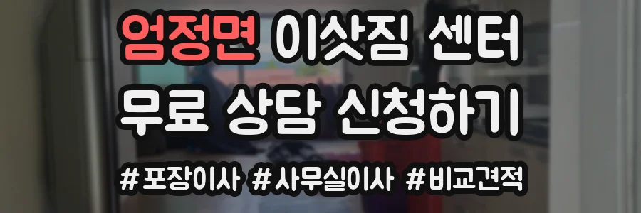 엄정면 이삿짐 센터
